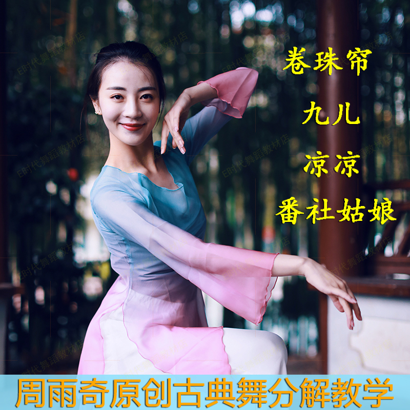 Zhou Yuqi original finished dance classical dance decomposition teaching Group fan dance Jasmine flower rolling bead curtain Jiu'er dance tutorial
