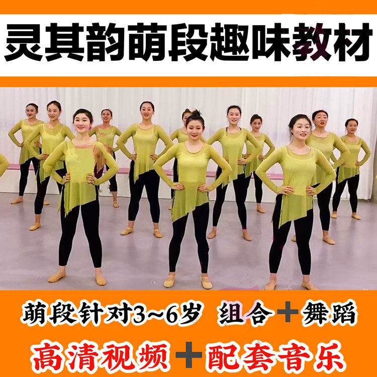 Lingqiyun Meng Duan Fun dance teaching materials for young children Dance institutions Drainage courses National mood combination video