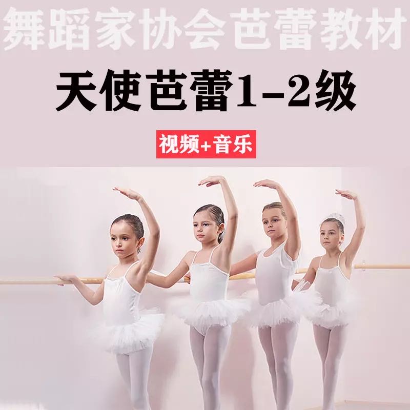 Chinese Dancers Association Angel Ballet Dance Course Dance Association Children's Ballet Examination Video Music Send Teaching Case