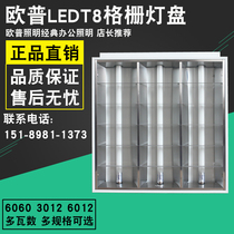 欧普照明600X600 LED T8格栅灯盘商场电子办公室专用灯盘嵌入式