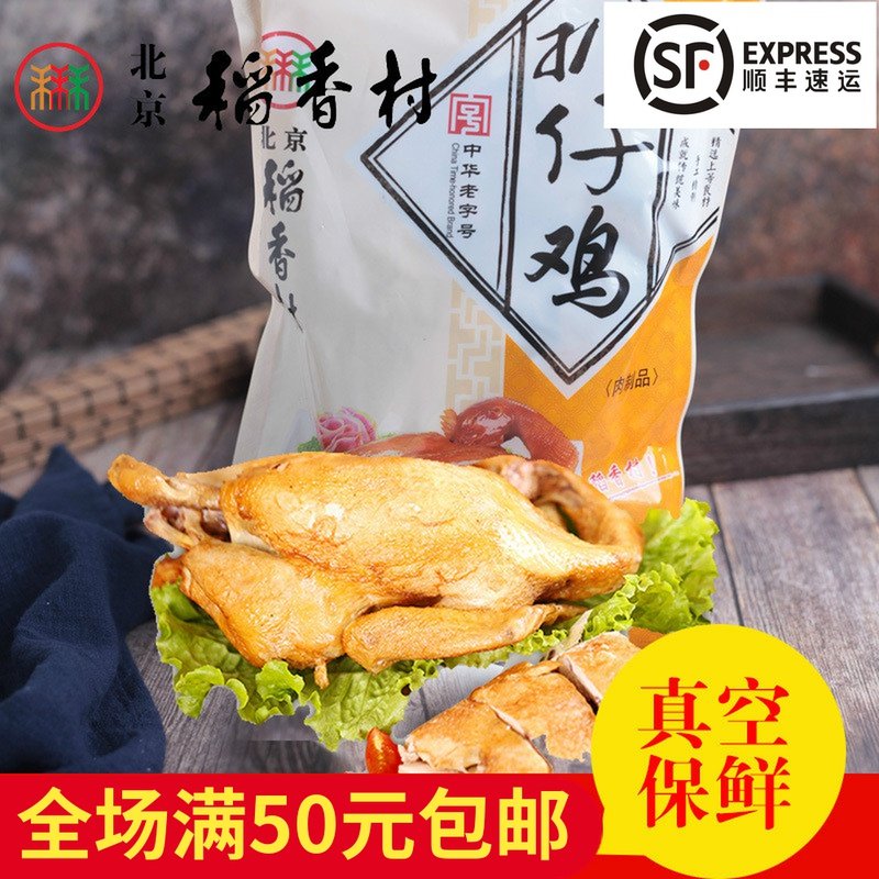 Sanhe Beijing Daoxiang Village Grilled Chicken Cooked Food Authentic Traditional Grilled Chicken Vacuum Meat Food Marinated Snacks