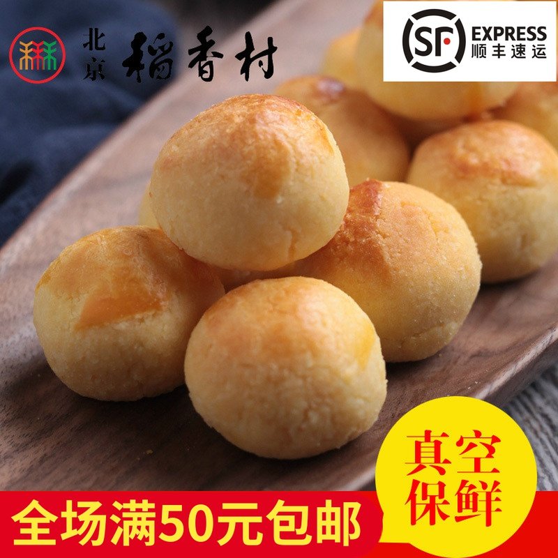 10 Grain Loaded Authentic three Wo Beijing Rice Rice Fragrant Village Pastry Bulk Pastry Coconut Silk Ball Snack specie Snack Cake