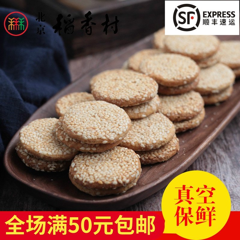 258 grams of authentic Sanhe Beijing Daoxiang Village pastry powder pastry white double sesame cake specialty traditional snacks