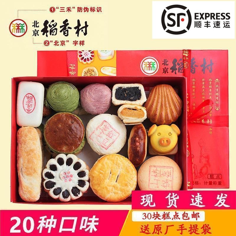 Authentic Three Wo Beijing Rice Fragrant Village Pastry Gift Box Traditional Handmade Snack Special Produce Snack for Spring Festival Gifts Elders