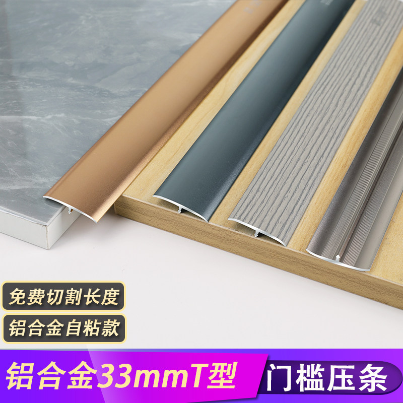 Aluminum alloy T-type threshold bar tile wood floor height fall collection edge strip SPC latch floor self-adhesive press edge strip-Taobao