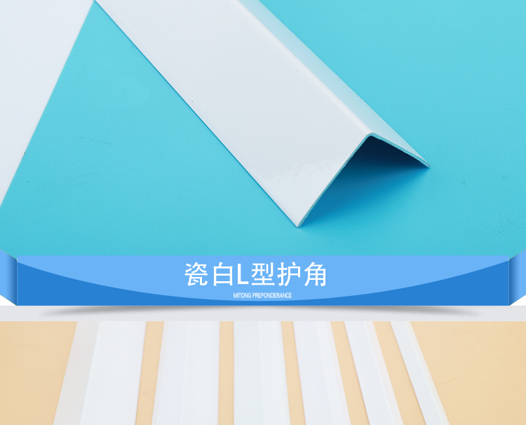 铝合金白色阳角收边条瓷砖护角包边条护墙角L型瓷白墙角转角U型条详情8