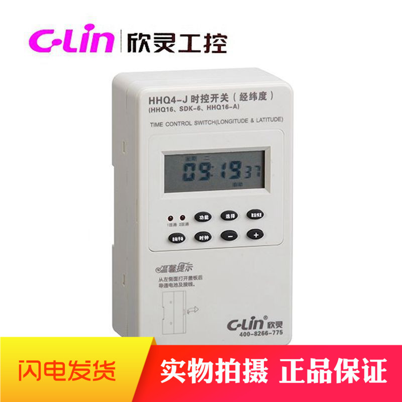C-Lin Hingling industrial control HHQ4-J time control switch (latitude and longitude) (HHQ16 SDK-6 HHQ16-A)