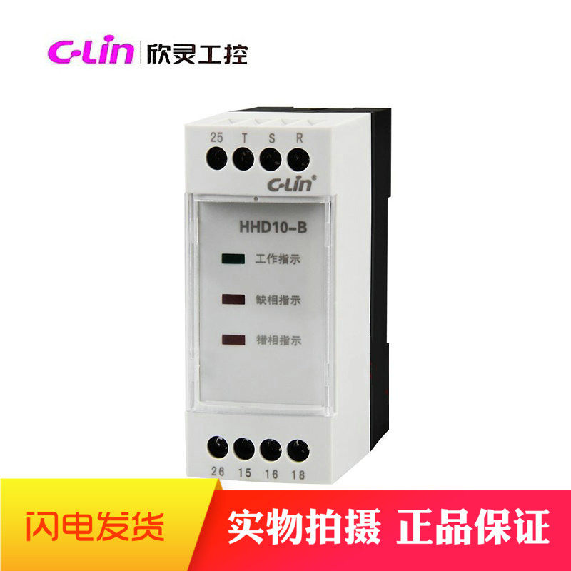 Xinling brand three-phase phase sequence off-phase protection relay HHD10-B 380V (ABJ1-11W)spot supply