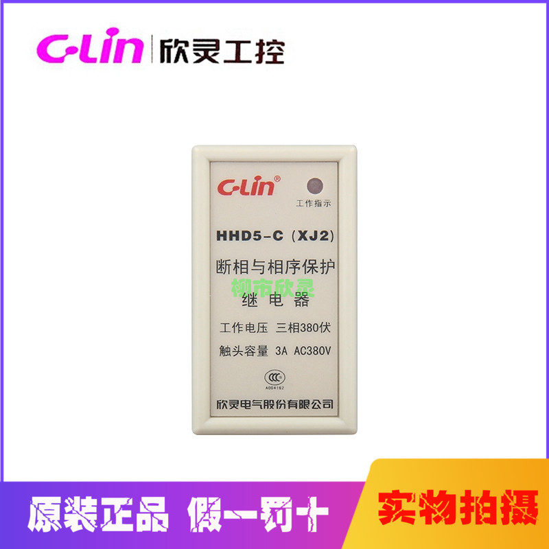Xinling Brand Phase Sequence Phase Breaking Protection Relay HHD5-D(XJ3-G)HHD5-E -C-A XJ5 XJ2 with seat