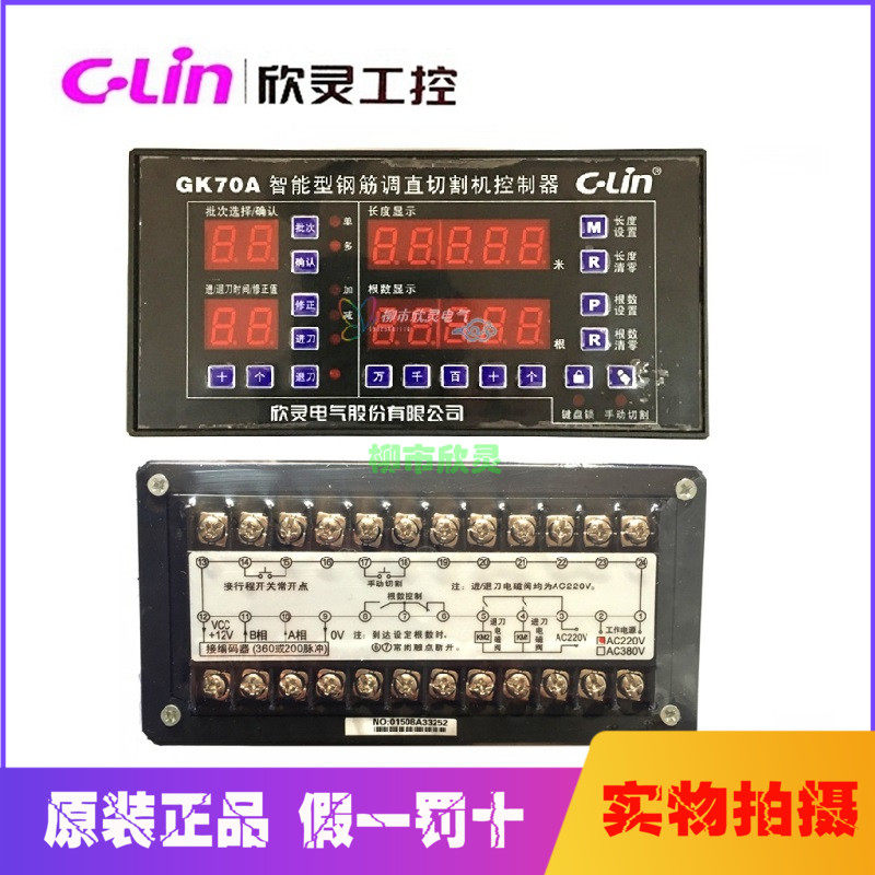 Hingling GK70AGK900A smart 10 batch of steel bar straightening cutting machine controller