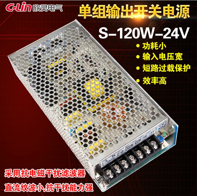 Xinling high-quality S-120-24V 5A single output 120W switching power supply is in stock