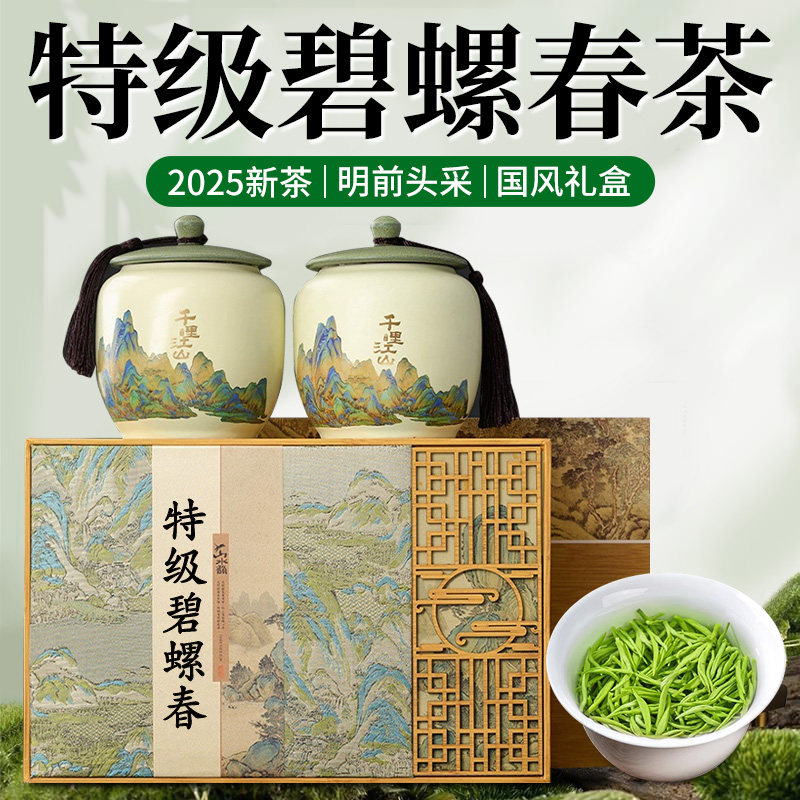 Подарочная коробка Biluochun 2025 Новый чай Весенний Чай Премиум-класса Mingqian Ароматный Зеленый чай Официальный Флагманский магазин Аутентичный