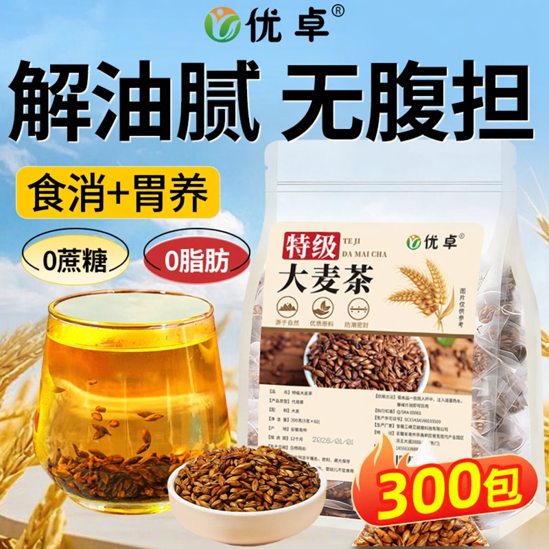 Authentic Barley Tea Official official store Product, Genuine Stomach-Nourishing and Digestive-Regulating Tea, Specially Used in Restaurants, Roasted to Remove Bitterness