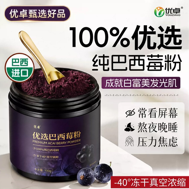 Imported Freeze-Dried Acai Berry Powder Dietary Fiber for Women, Non-Breakfast Official Drink Mix Meal Replacement Nutritional Product official store Imported Freeze-Dried Acai Berry Powder Dietary Fiber for Women, Non-Breakfast Official Drink Mix Meal Replacement Nutritional Product official store