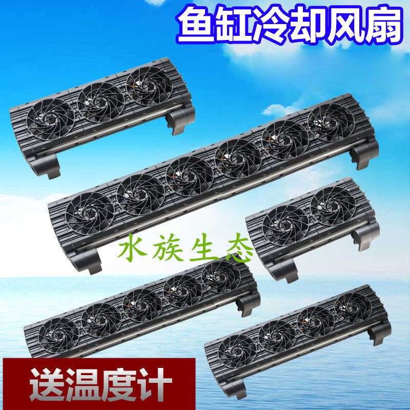Ishida Aquatic Fish Tank Cooling Fan Mute Chiller Cooling Cooling Rod Artifact Aquarium Small Water Cooling Sense