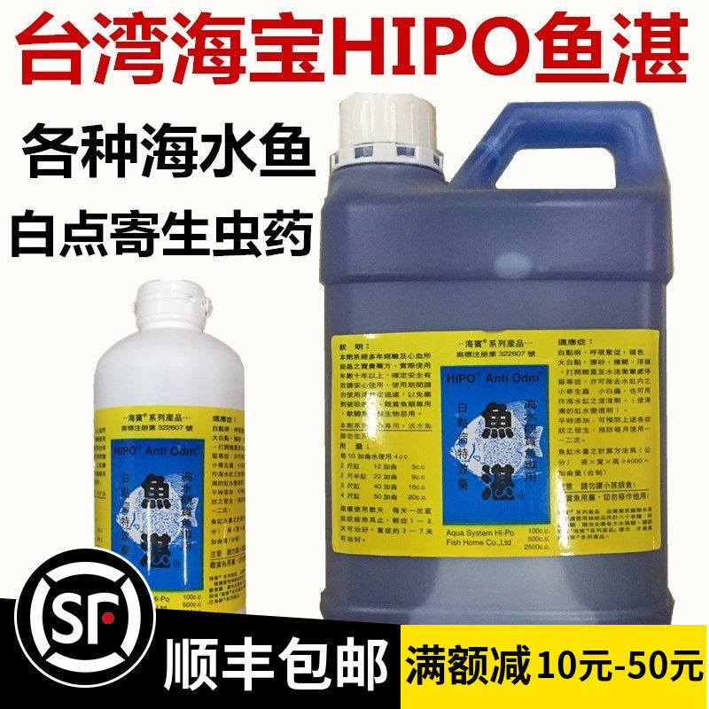 Taiwan Sea Treasure fish Zhanyu Net seawater fish White spot disease Aspirin Urge Fade Wipe Gills Apart Little White Parasite Potion
