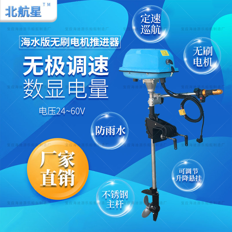 Beihang star sea water brushless motor propeller rubber boat motor electric outboard machine inflatable boat paddle machine