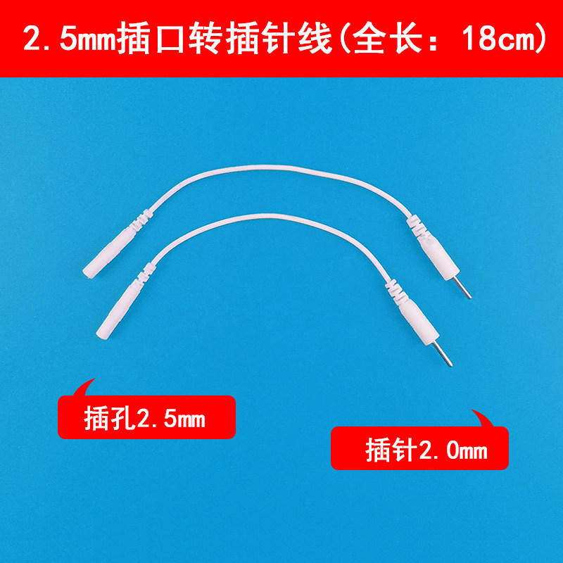理疗仪配件转换线插针转换线连接线转换线2.5插孔转换成2.0插针