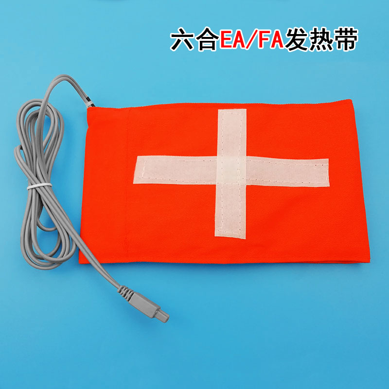 六合EA FA按摩仪理疗仪配件热疗带热敷袋中频远红外能量加热带