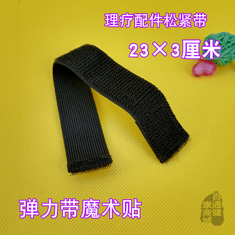 按摩仪按摩器电极片理疗贴固定带 绷带加固带扎带理疗仪配件