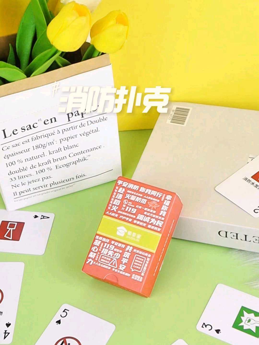 蜀黍家消防宣传扑克牌，把安全知识玩进亲友聚会里_动漫水杯_淘宝游戏网