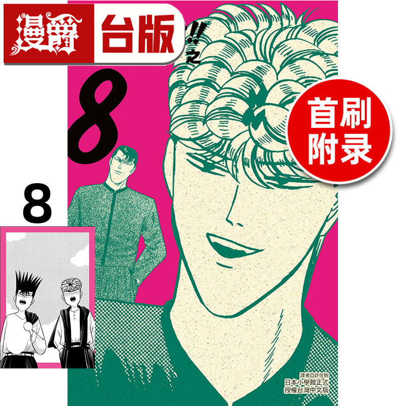 In Stock: Manjue I Am the Big Brother Collector's Edition with 8 Bonus Chapters, Includes Photo Cards, Taiwanese Edition Manga Book, Dong Li, Higashimori Hiroshi, Imported Original Edition