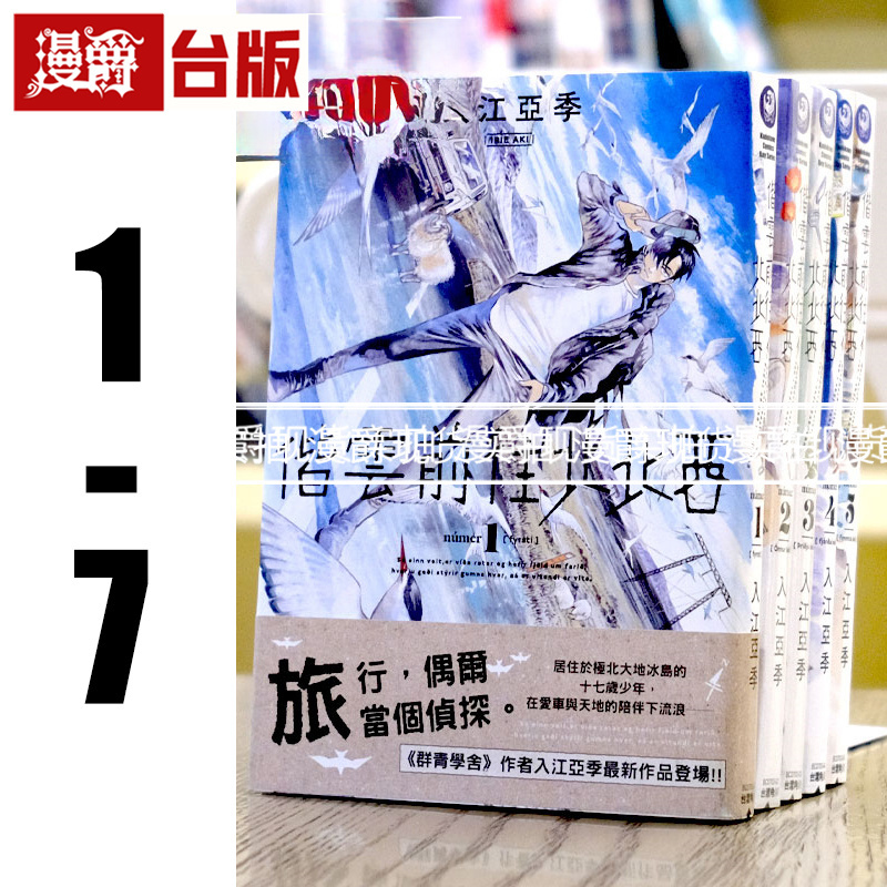 In Stock: Manjue Taiwanese Edition Manga, Going North with Clouds, Volumes 1-7 by Aki Inoue, Complete Set, Kadokawa Books In Stock: Manjue Taiwanese Edition Manga, Going North with Clouds, Volumes 1-7 by Aki Inoue, Complete Set, Kadokawa Books