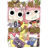 Spot Magic Report Magic Girl Picture Book 3 тайваньская версия комиксы Tori MagicaQuartet