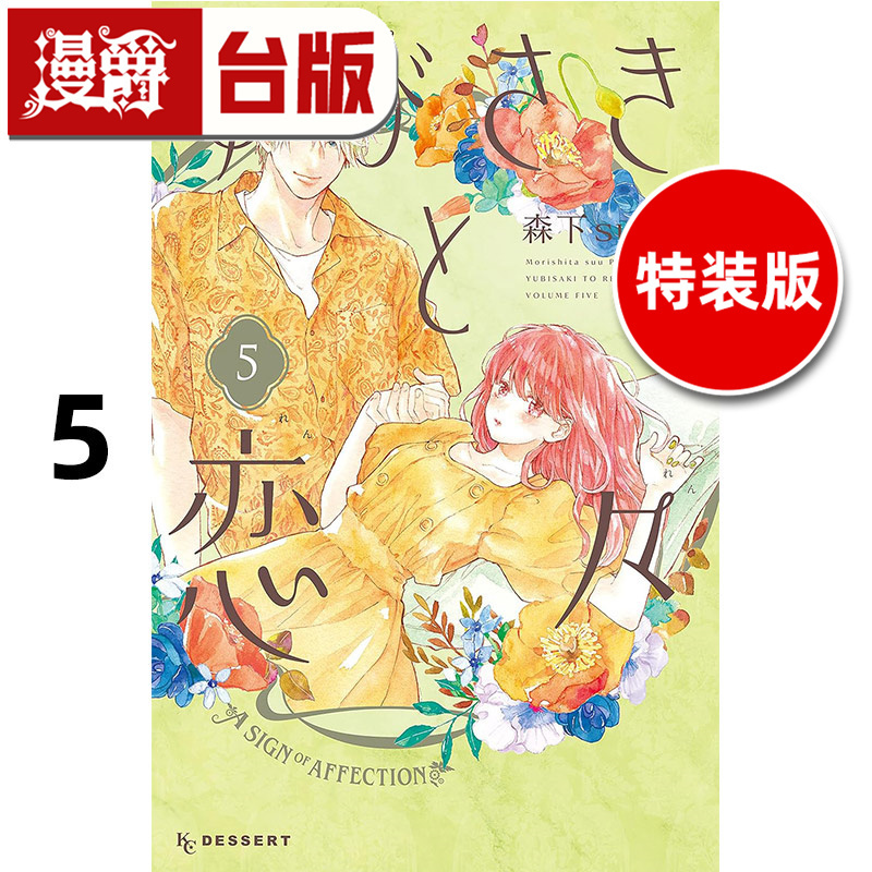 # Manjue Fingertip Touch: Love Unfading 5 Special Edition Includes Matte Scratch-Resistant Pet Card, One Storage Clip, Taiwanese Comic Book, Sharp Point, Mori Suu, 25 Pages, Imported Original Edition