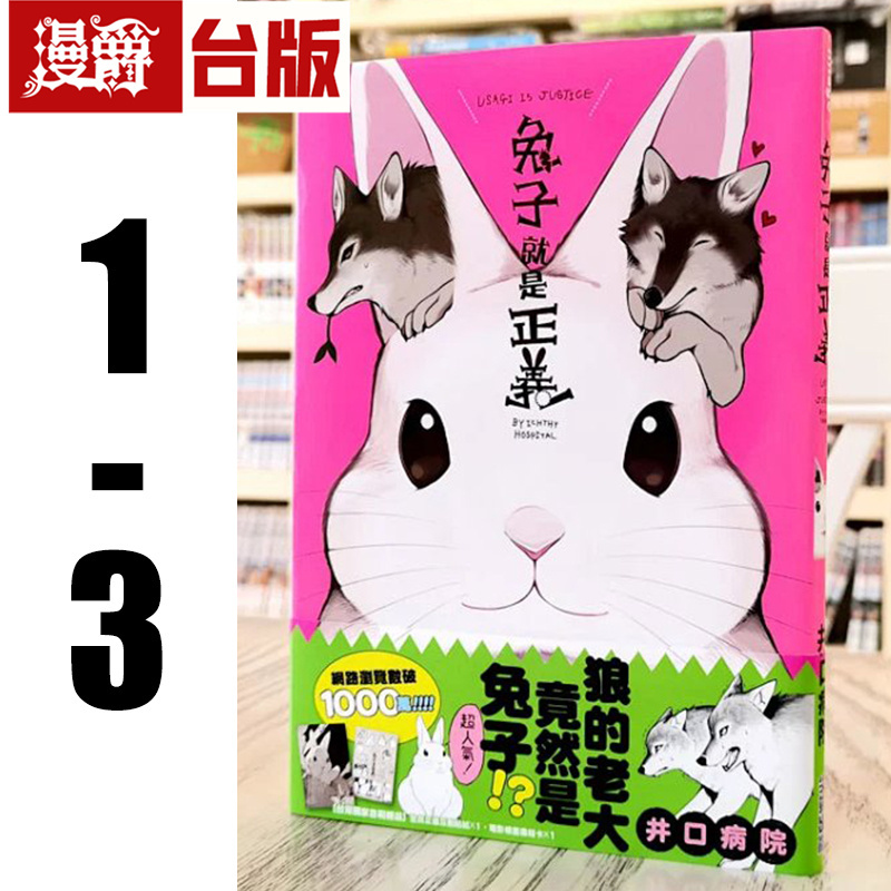 In Stock: Rabbit Is Justice 1-3, Illustrated, Sharp Point Books, Ijichi Hospital, 25Th Edition, Imported Original Edition