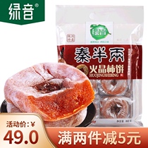 Persimmon Fuping premium whole box small package Fire crystal persimmon Fuping frost persimmon cake independent packaging 800g