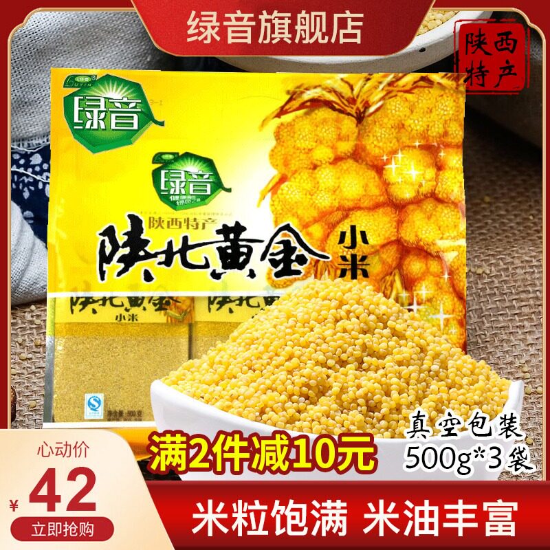 Green sound oil millet Shaanxi specialty Shaanxi super rice fat yellow millet gold farm new millet grains porridge