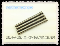 Yuxing hardware tools high-speed steel white steel T-shaped punch Φ6 2-Φ8 5*80 over 150 yuan Jiangsu Zhejiang and Shanghai