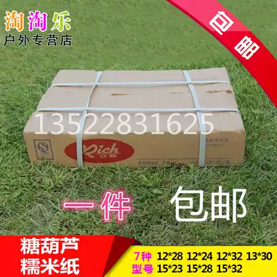 Edible glutinous rice paper Rice paper Rock sugar gourd special glutinous rice paper 5 models 9 kg one piece