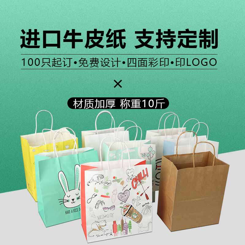 Kraft Paper Bag Handbags Custom Drinks Takeaway Packaging Prints Logo Clothing Store Packing Bags Sub set as a gift bag