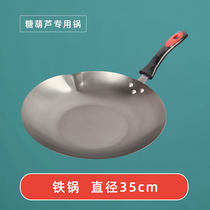 Ice Candy Gourd Pan Icing Sugar Hyacinth Special Pot Commercial Thickened Sugar Hyacinth Pan Gas Cooker induction stove Dual-purpose
