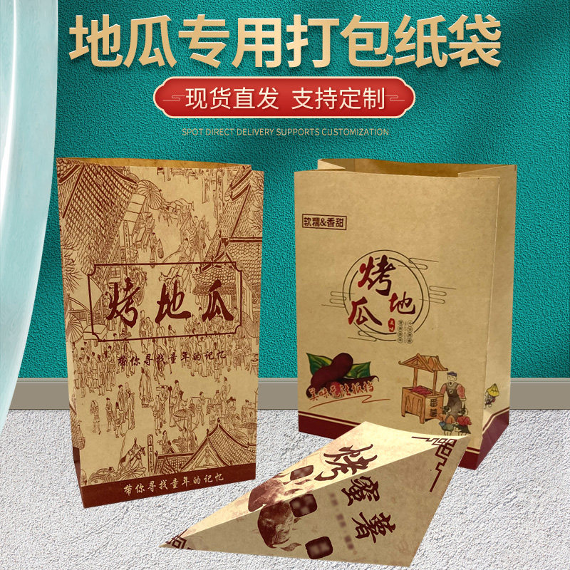 Thickened Roast Ground Melon Paper Bag Grilled Sweet Potato Bag Ground Melon Paper Box Triangle Bag Grilled Honeypotato Kraft Bag Packing Bag