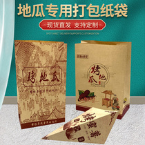 Thickened Roast Ground Melon Paper Bag Grilled Sweet Potato Bag Ground Melon Paper Box Triangle Bag Grilled Honeypotato Kraft Bag Packing Bag