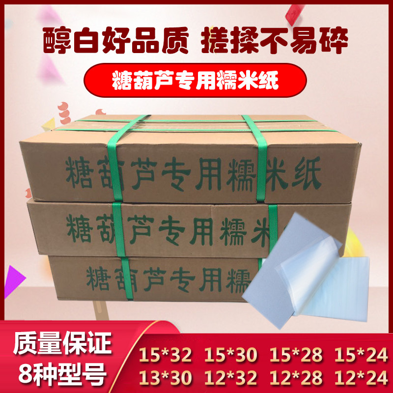 Edible Glutinous Rice Paper Rice Paper Jiang Mi Paper Ice Sugar Plinth Special Glutinous Rice Paper Candy Special Glutinous Rice Paper
