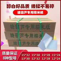 Edible Glutinous Rice Paper Rice Paper Jiang Mi Paper Ice Sugar Plinth Special Glutinous Rice Paper Candy Special Glutinous Rice Paper