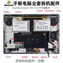 Microsoft surface book1 tablet accessory camera horn fan hard disk tail plug hinge touch cable