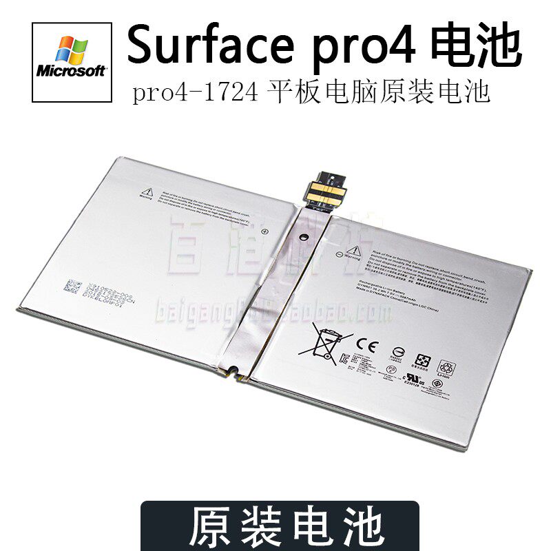 Microsoft surface pro4 battery 1724 original packed flat battery G3HTA027H DYNR01 model battery
