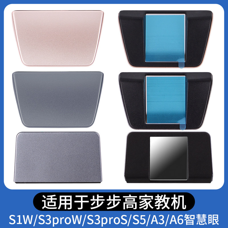 Suitable for pedantry high home teaching machine S1W S3proW S3proW S5C S3proS X1 A3 A6 A6 wisdom eye viewfinder