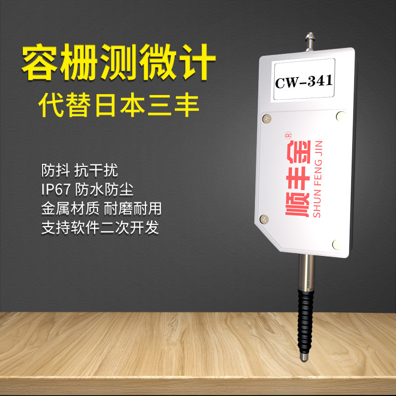 Shun Feng Jin Linear Micrometer Rongshan Displacement Sensor CW-141 Even Computer Save Data Multi-functional alarm