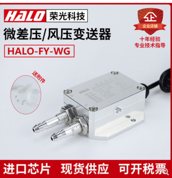 Rongguang HALO-FY-WG Wind Pressure Transmitter Differential Voltage Ventilation Ventilation Ventilation Tube Difference Controller 0-10V Spot