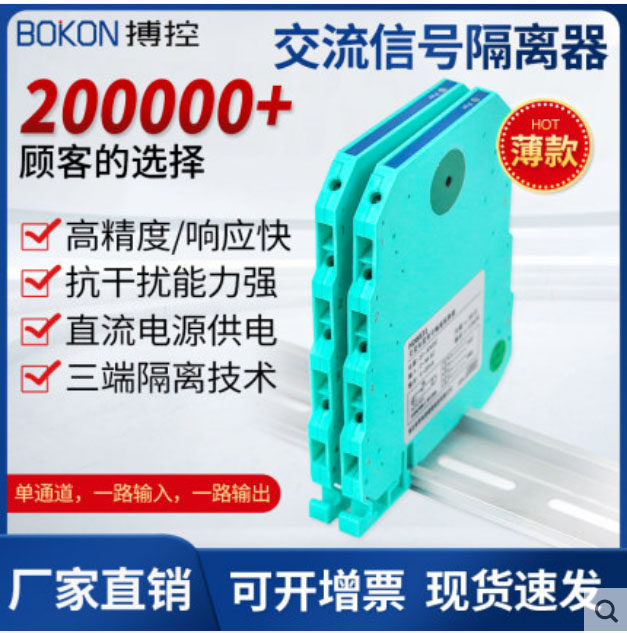BoControl BK1081 traffic straight current voltage signal isolation transmitter 0-10V transfer 4-20mA