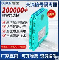 BoControl BK1081 traffic straight current voltage signal isolation transmitter 0-10V transfer 4-20mA