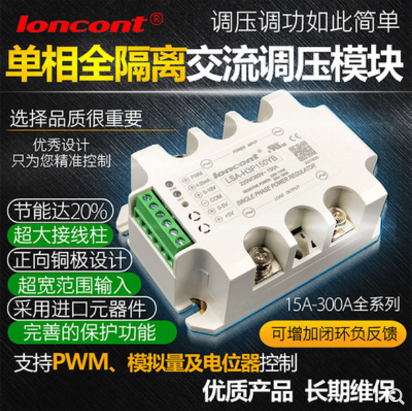 Longco LSA-H3P150YB single-phase isolated voltage regulation module 120YB semiconductor control rectifier regulator solid-state relay