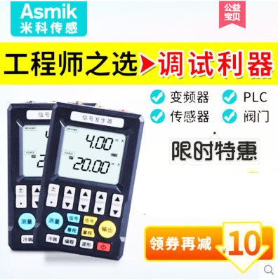 Mico MIKC702S signal generator 4-20mA analog quantity handheld voltage current thermal resistance spot