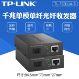 TP-LINK TL-FC311A-20+TL-FC311B-20 Промышленные гигабитные одномодельные волокно волоконного волокна Wicker Seedo 3 км20 км Tplink Optoelectronics Converter Interface SC Интерфейс
